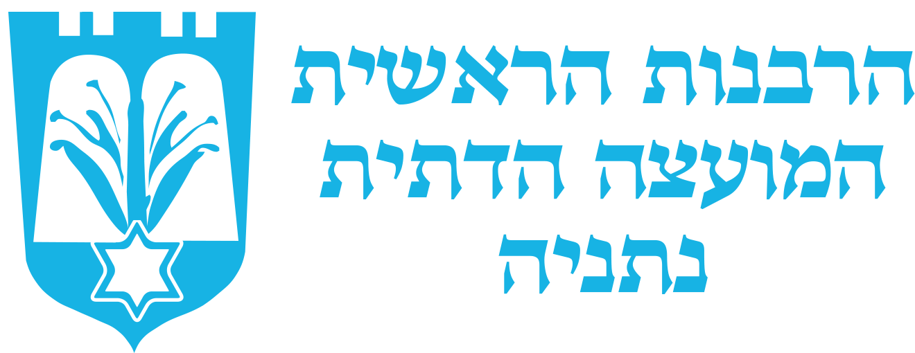 המועצה הדתית נתניה